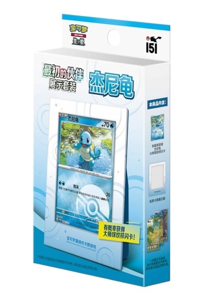 Pokemon Box (KINESISK/CHINESE) Collect 151 The First Partner - Squirtle